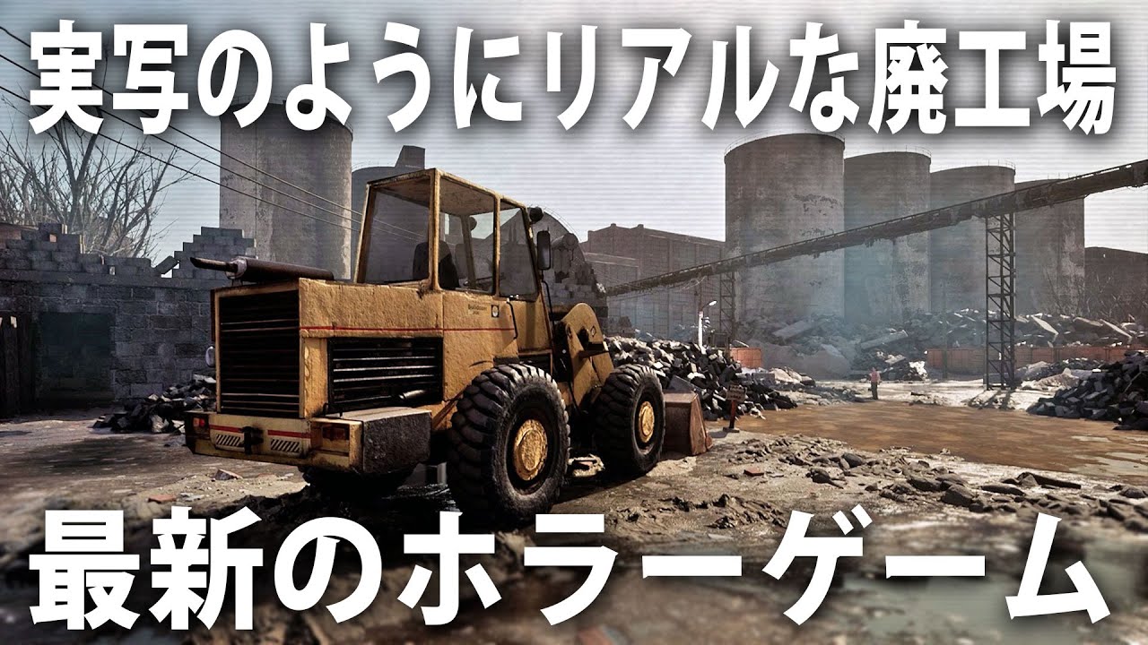 【Urbex Night Security】解体中の巨大工場で起きた恐怖体験！実写のようにリアルな最新ホラーゲーム【アフロマスク】