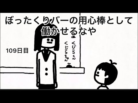 【アニメ】くじら先生をぼったくりバーの用心棒にするなや【109日目】