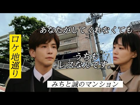 【あなたがしてくれなくても】【ロケ地】【岩田剛典】マンションからカミングアウトした公園、オリオン座の砂時計まで紹介