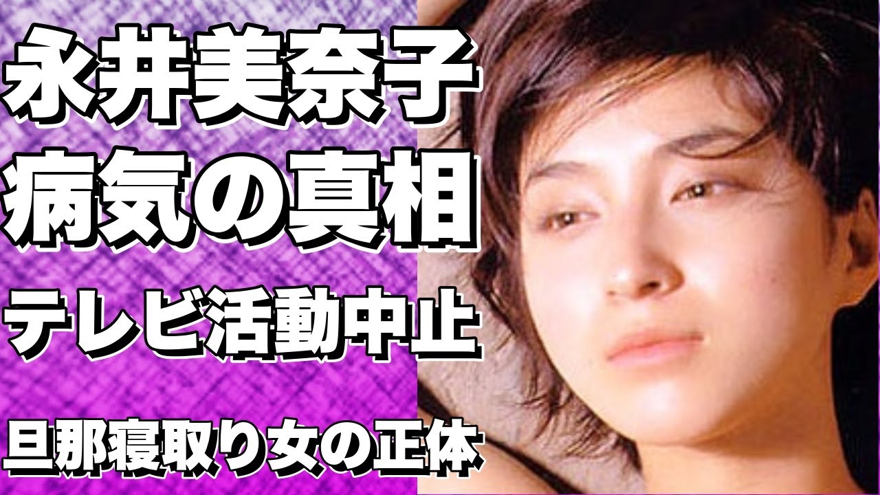 永井美奈子が告白した“末期”の衝撃…テレビから姿を消した本当の理由とは？「フリー」アナウンサーの不倫騒動で明らかになった被害者の正体とは？【永井美奈子】