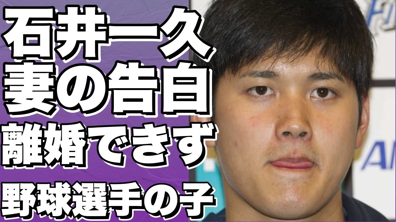 【衝撃】石井一久の妻・木佐彩子が暴露した夫のダメっぷり…離婚しない本当の理由とは…メジャーリーガーだった息子の今…イチローとの確執の真相がヤバすぎる…【石井一久】