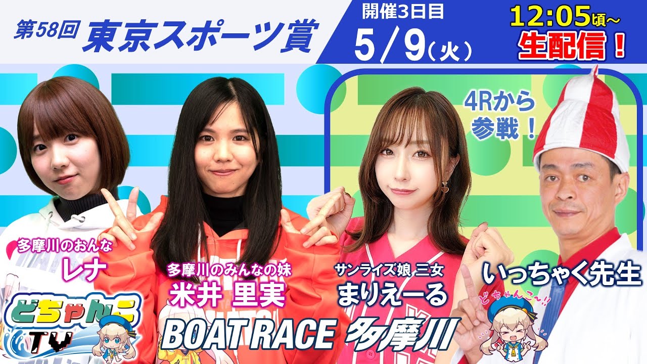 どちゃんこTV【第58回東京スポーツ賞：3日目】5/9（火）
