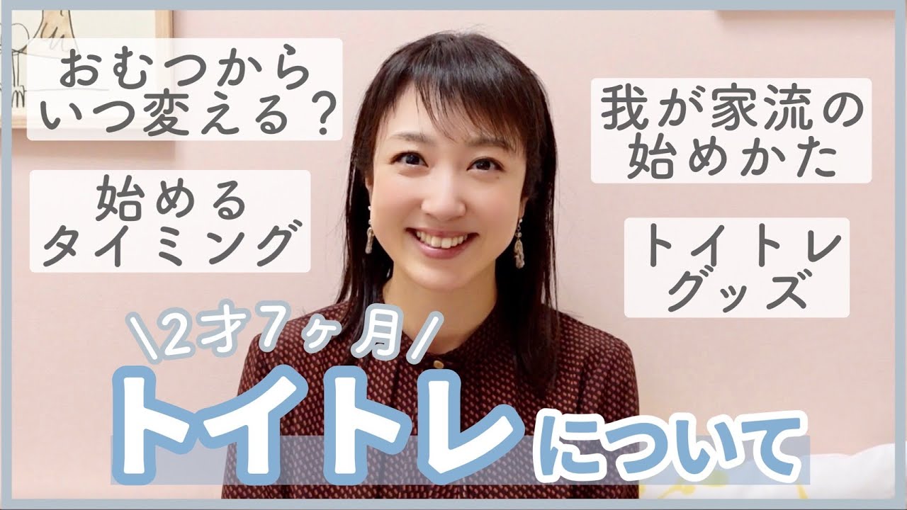 【2歳】トイトレについて👶みなさんはどうされていますか？？