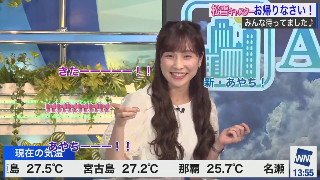 松雪彩花キャスター復帰初クロス　あやちまゆクロス