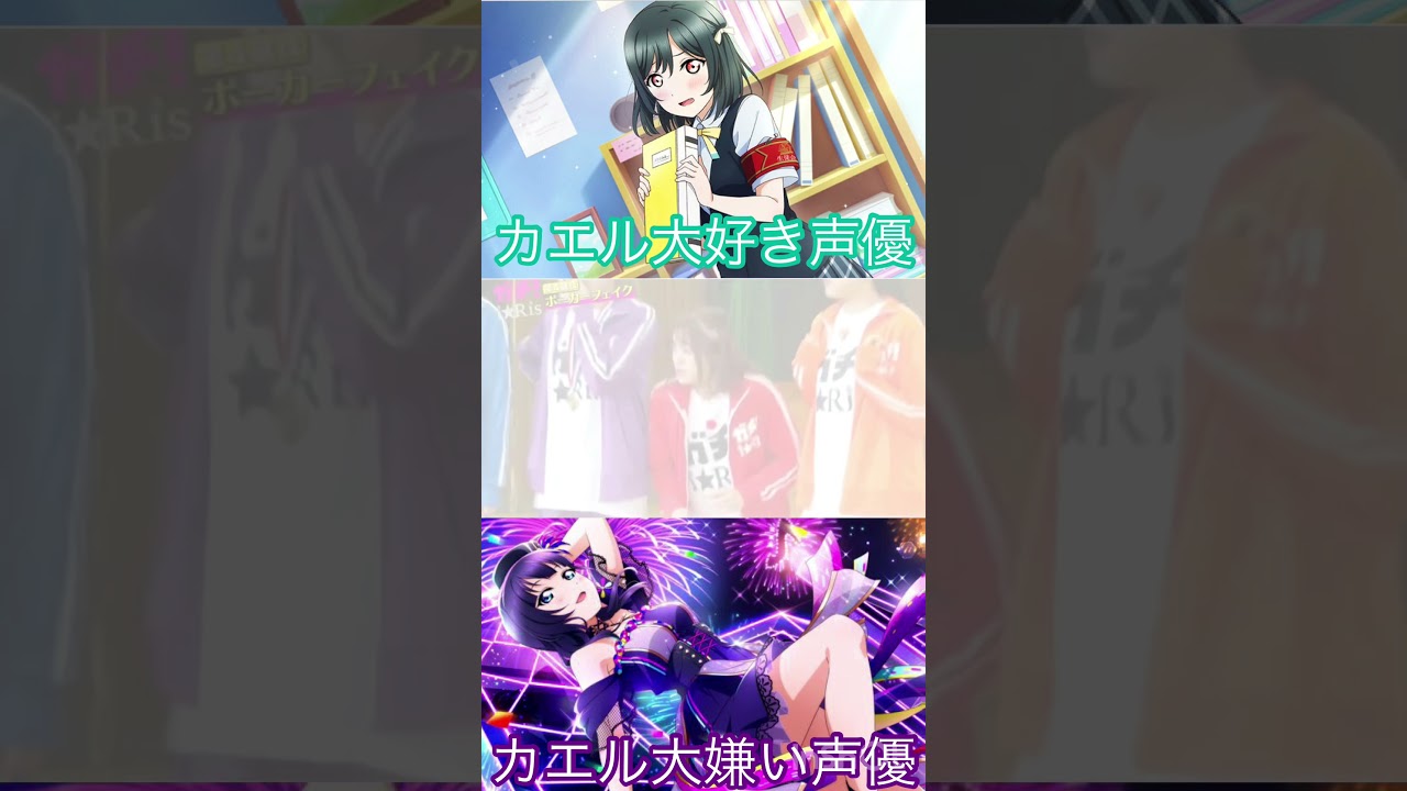 カエル大好き声優 カエル大嫌い声優#虹ヶ咲#小泉萌香 #久保田未夢#ラブライブ