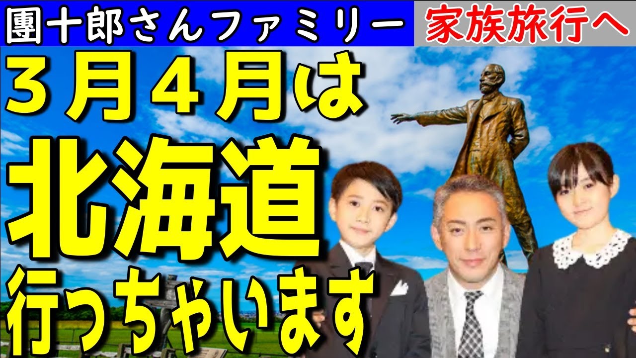 【市川團十郎白猿】2023年3月4月は北海道旅行。まずは旭山動物園へ。襲名披露公演から３月勧進帳までの疲れを癒す家族旅行。【海老蔵改め團十郎】kabuki japan ichikawadanjuro