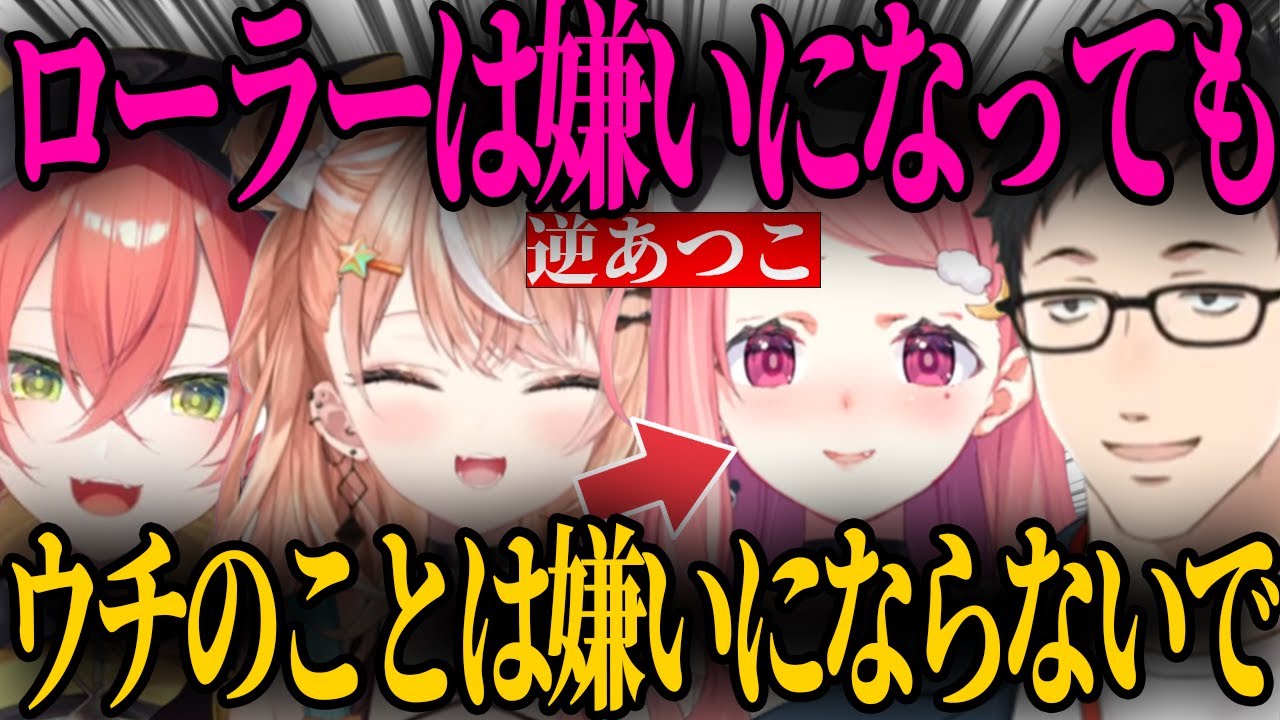 ローラーに愛着は無い笹木咲ｗｗｗ【社築/笹木咲/五十嵐梨花/獅子堂あかり/にじさんじ/切り抜き】