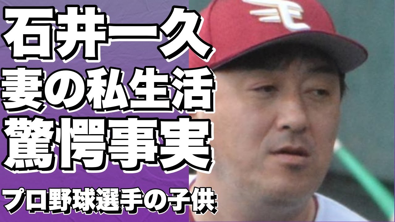 【衝撃】石井一久の妻・木佐彩子が暴露した衝撃の事実…離婚しない本当の理由とは…？元『ＭＬＢ』スターの息子が今やっていることに驚き…イチローとの確執の真相がヤバすぎる…【石井一久】