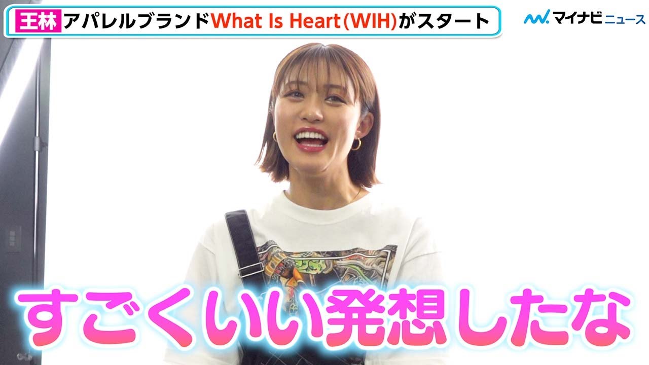 王林、夢だったアパレルブランドの出来栄えに自信「すごくいい発想した」“青森県知事”になるため邁進中！