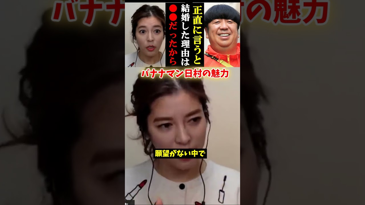 【赤裸々告白】バナナマン日村の魅力　＃Shorts