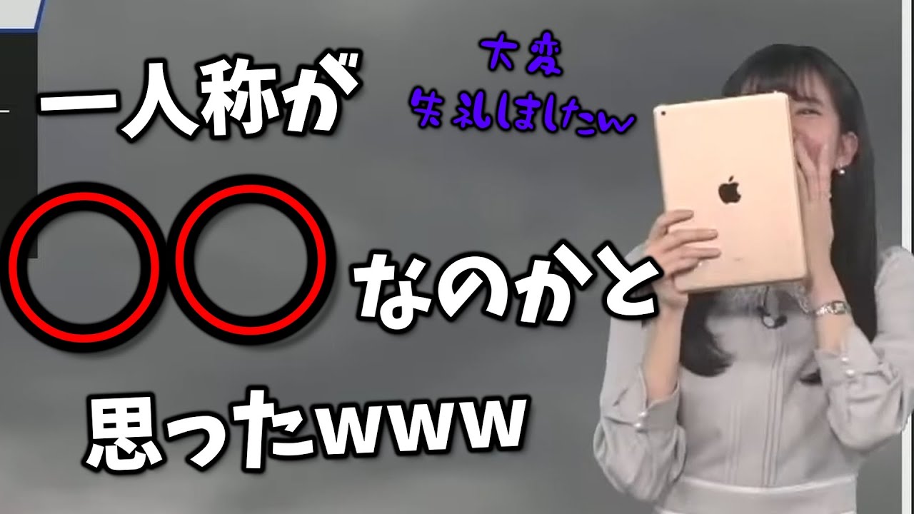 相変わらず漢字が苦手なお天気お姉さん【大島璃音】