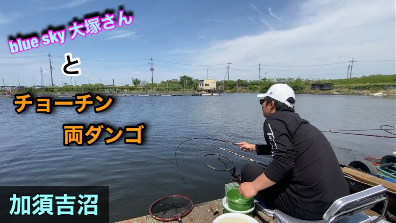 【へらぶな釣り】吉沼でチョーチン両ダンゴ