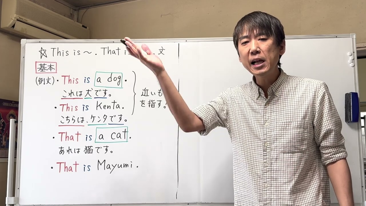 中1英語-5 This is〜. That is〜. の文