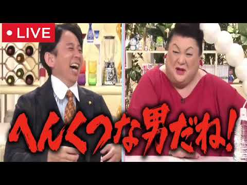 【再放送】マツコ&有吉かりそめ天国SP5月12日＜日本酒/群馬/魅力再発見ツアー/配信/見逃し＞2023年5月12日放送分 FULL