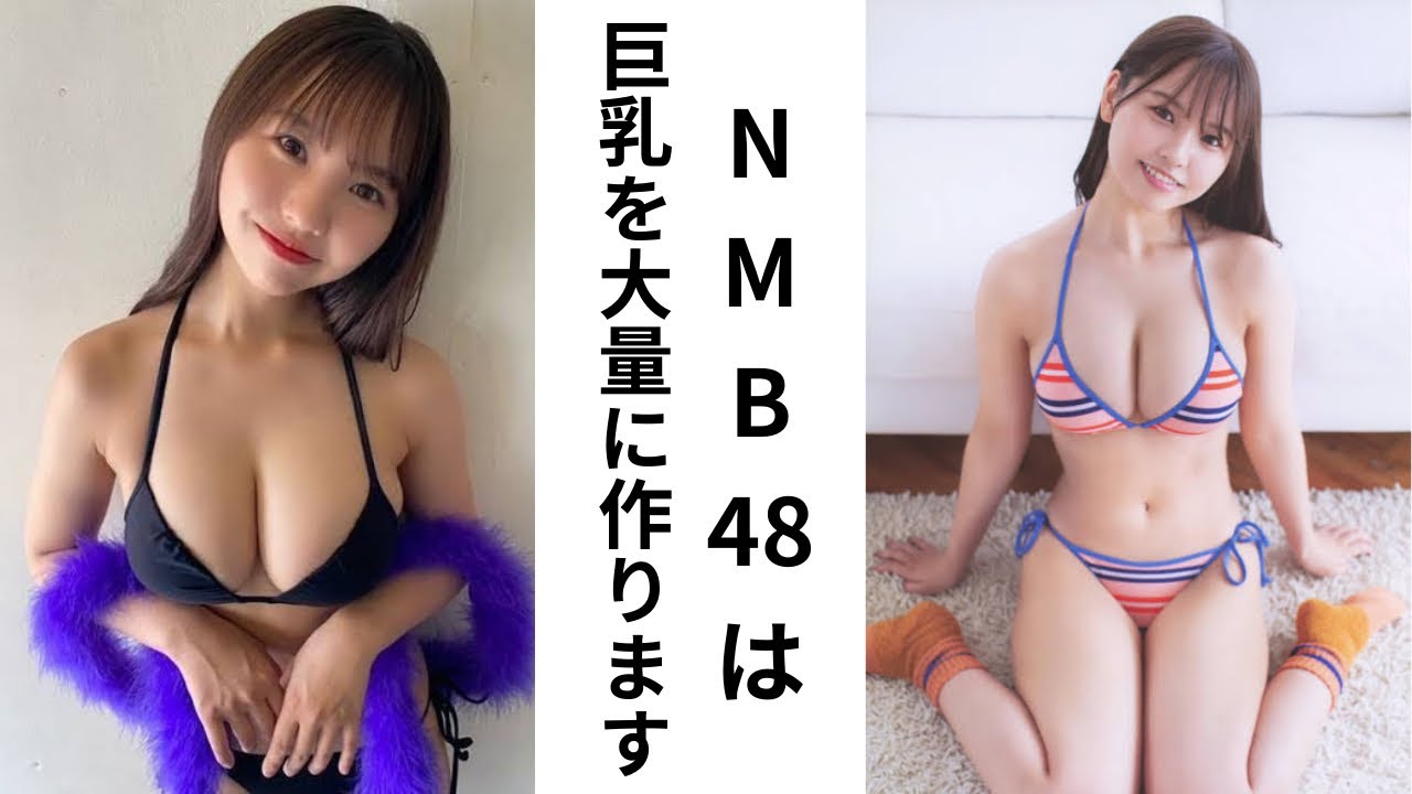 【本郷柚巴】爆乳大量生産工場ことNMB48