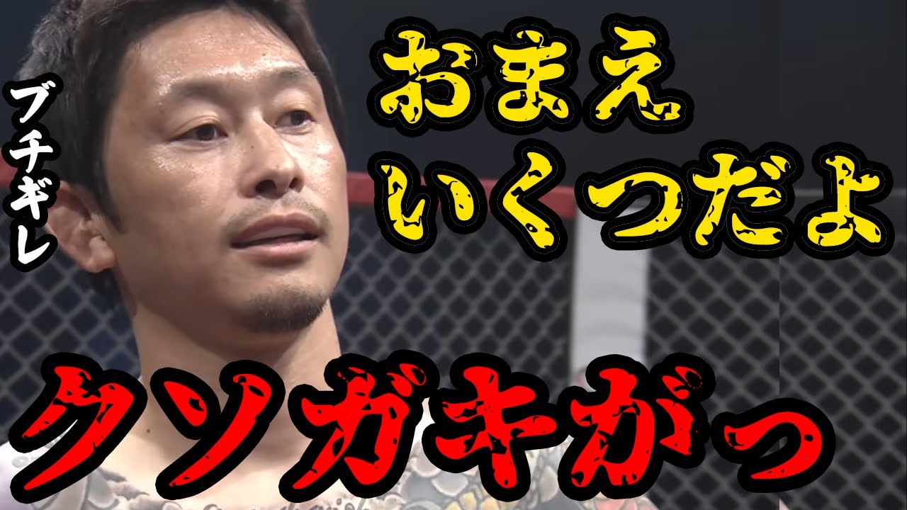 【ブレイキングダウン】20コ近い年下から今はただのオジサン呼ばわりされてブチギレる啓之輔【切り抜き】