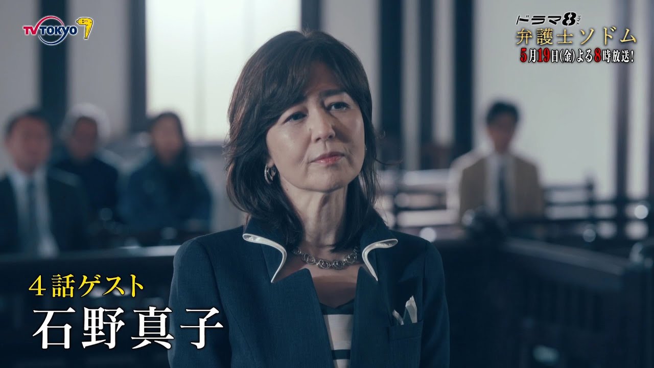 【予告】ドラマ8「弁護士ソドム」第4話｜テレビ東京