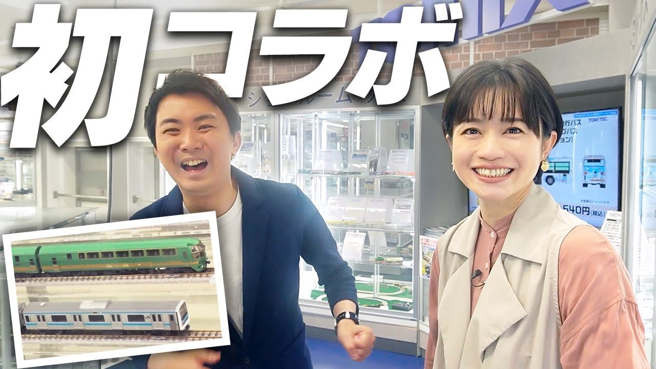 鉄道好きの斉藤雪乃さんと“Nゲージの聖地”に行きました