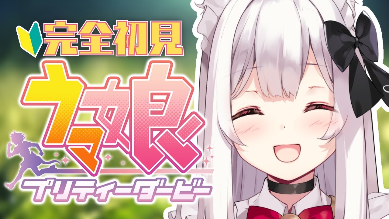 【#ウマ娘 #初見さん大歓迎】完全初見🔰ウマ娘プリティーダービー 初心者がトウカイテイオー育成つづき🐴🌟 JapaneseVTuber【明堂しろね/ハコネクト】