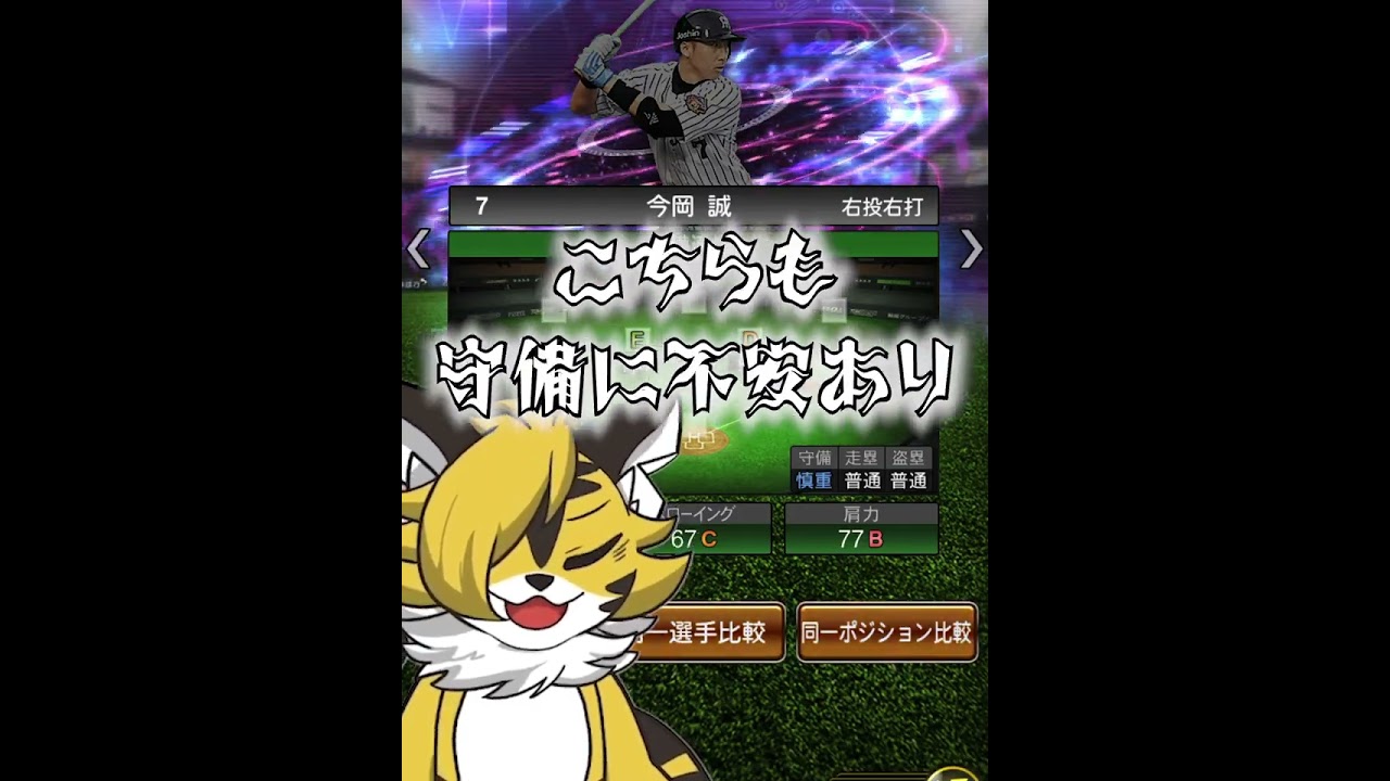 【阪神純正】OB平野さんは獲得すべきですか？にズバリ回答！#shorts #虎純しょう