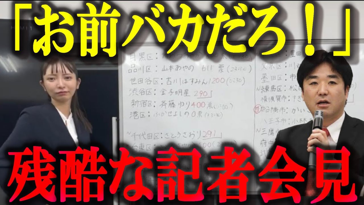 【立花孝志】黒川の恫喝！大津綾香党首？による、政治家女子48党、開票ライブより【ガーシー砲 楽天の闇 ホリエモン NHK党 ガーシーインスタライブ】