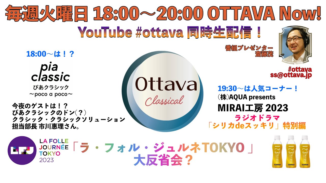 毎週火曜日18時〜生配信「OTTAVA Now！」