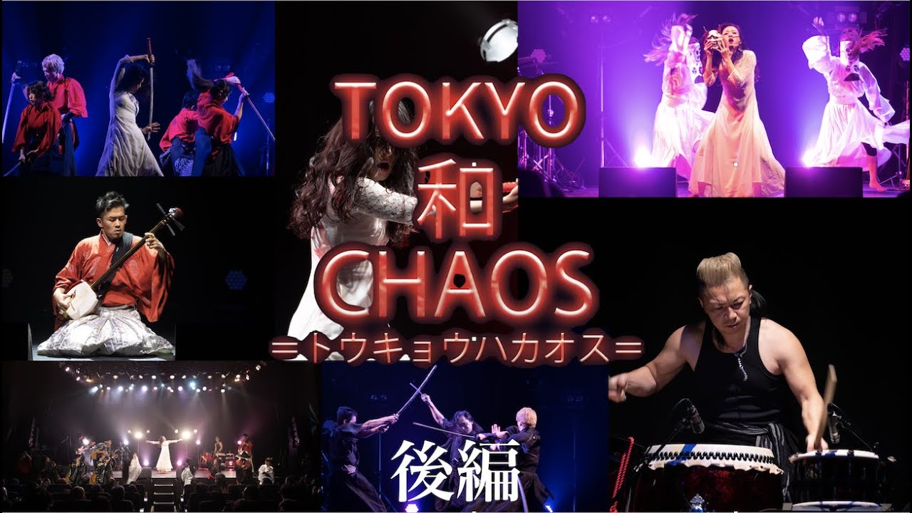 【TOKYO 和 CHAOS - 後編】- TOKYO wa CHAOS - The latter part