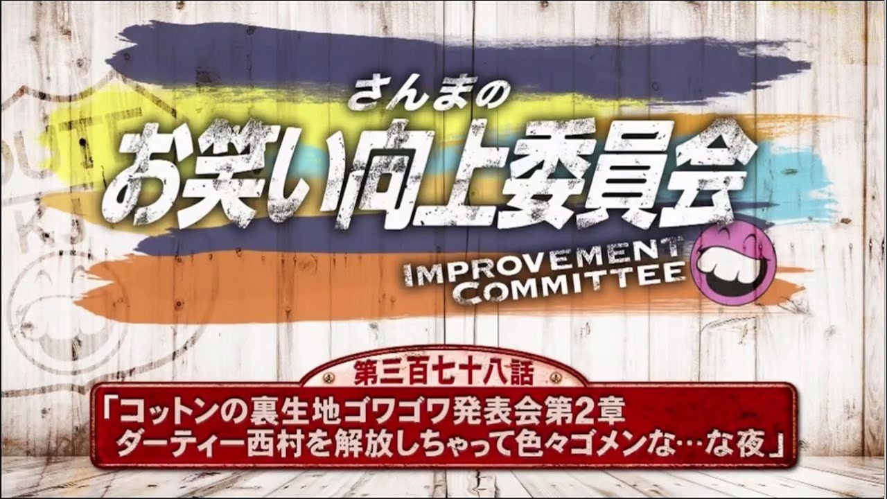 さんまのお笑い向上委員会 2023年05月13日【コットンVSシソンヌ長谷川芸人論抗争！ナダルが暴走】FULL SHOW HD
