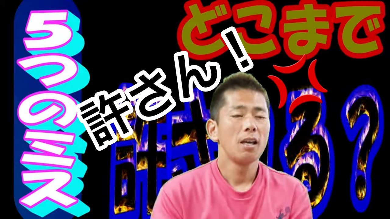 どこまで許す？よくあるお客様のミス５選