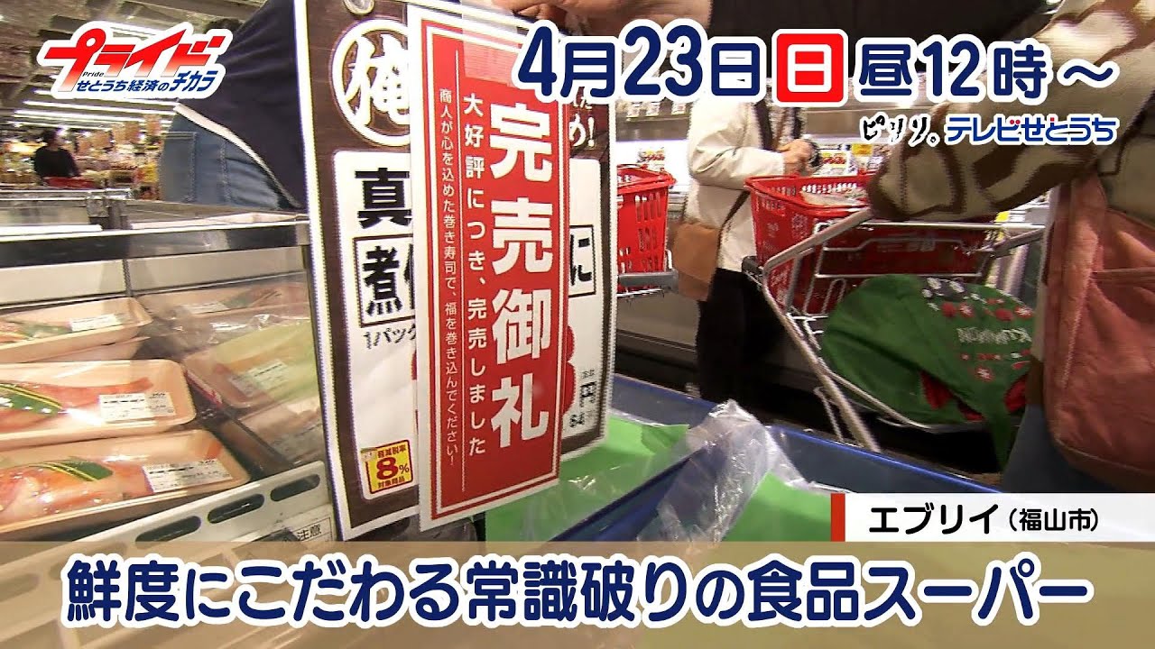２０２３年４月２３日（日）のプライドは流通3連発第２弾　エブリイ