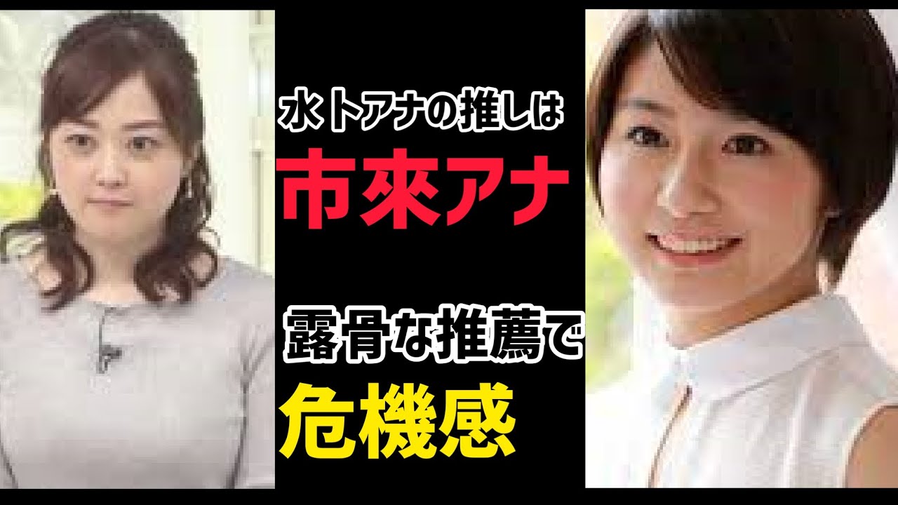 日テレのエースは水卜麻美から市來玲奈か？市來玲奈の本性とは...