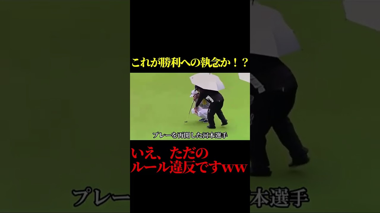河本力が見せた勝利への執念というルール違反 #shorts