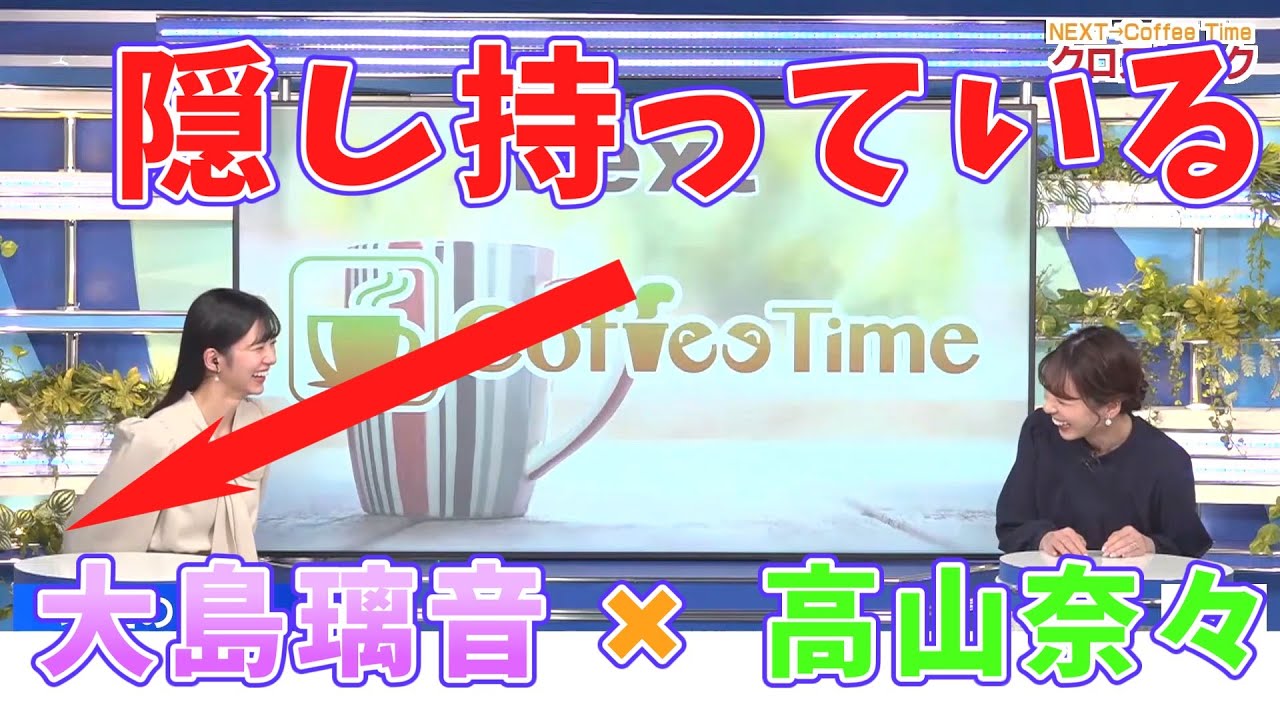 【大島璃音　✖　高山奈々】まさかの撮影道具を忘れてしまう大失態ｗｗｗ【ウェザーニュース切り抜き】