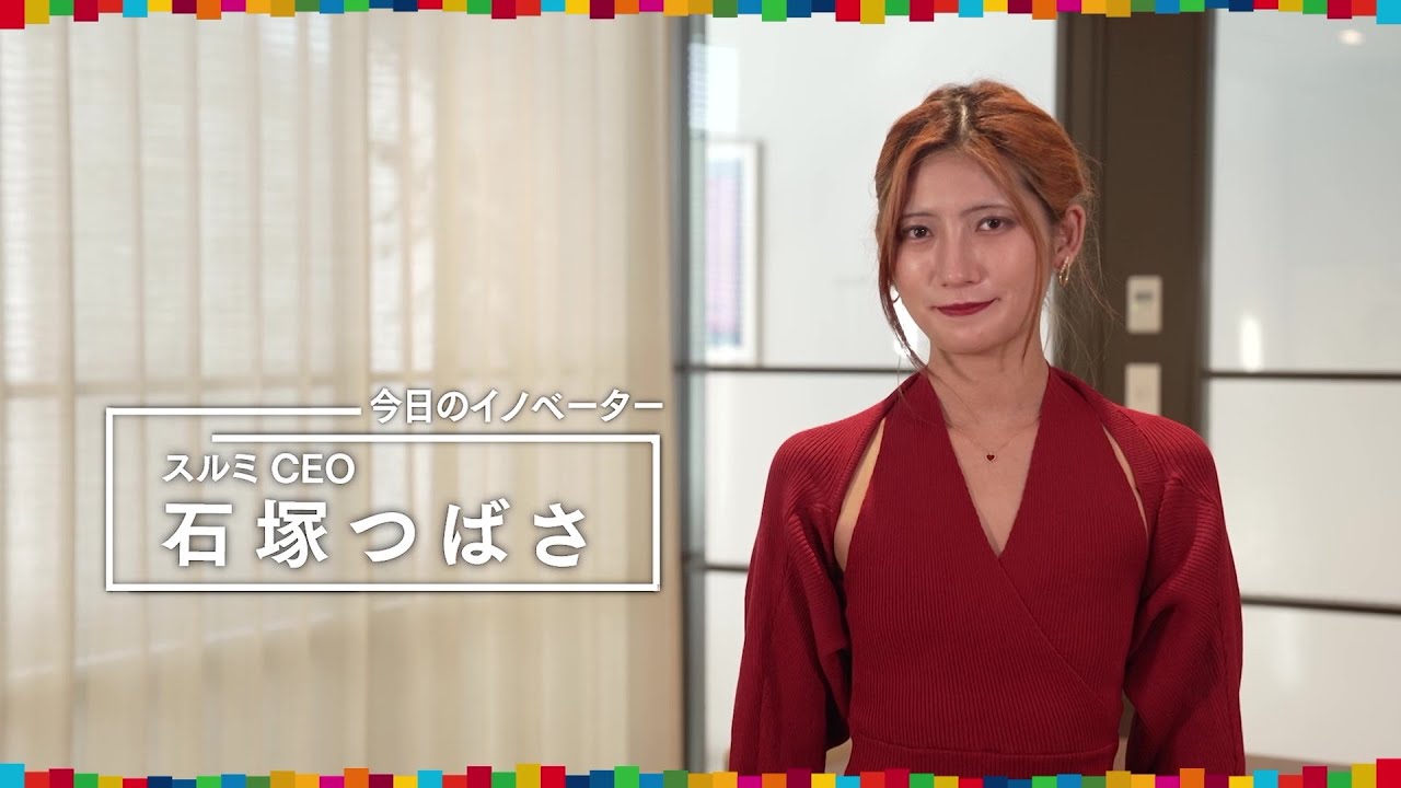 全力イノベーターズ～SDGsに挑むZ世代～内面を見える化| テレビ東京