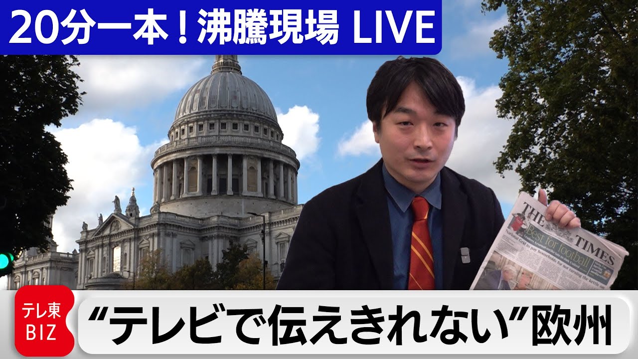 20分一本！LIVE　“テレビで伝えきれない”欧州【中村ワタルの欧州沸騰現場】#107(2023年2月17日)