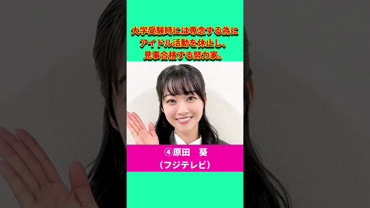 2023年入社で注目の美人アナウンサー5選　　#short #shorts