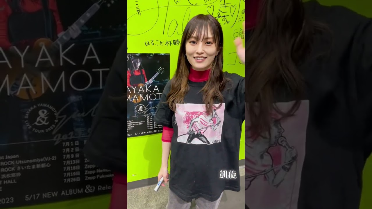 #NMB48 #山本彩 #降臨 #アルバム #＆ #ツアーライブ #山本彩 2023.05.05