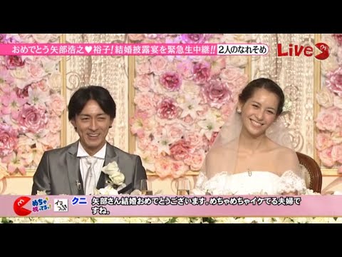 【めちゃ²イケてるッ! 】SP めちゃ2祝ってるッ！おめでとう！矢部浩之♥裕子 結婚披露宴 緊急生放送ＳＰV.1
