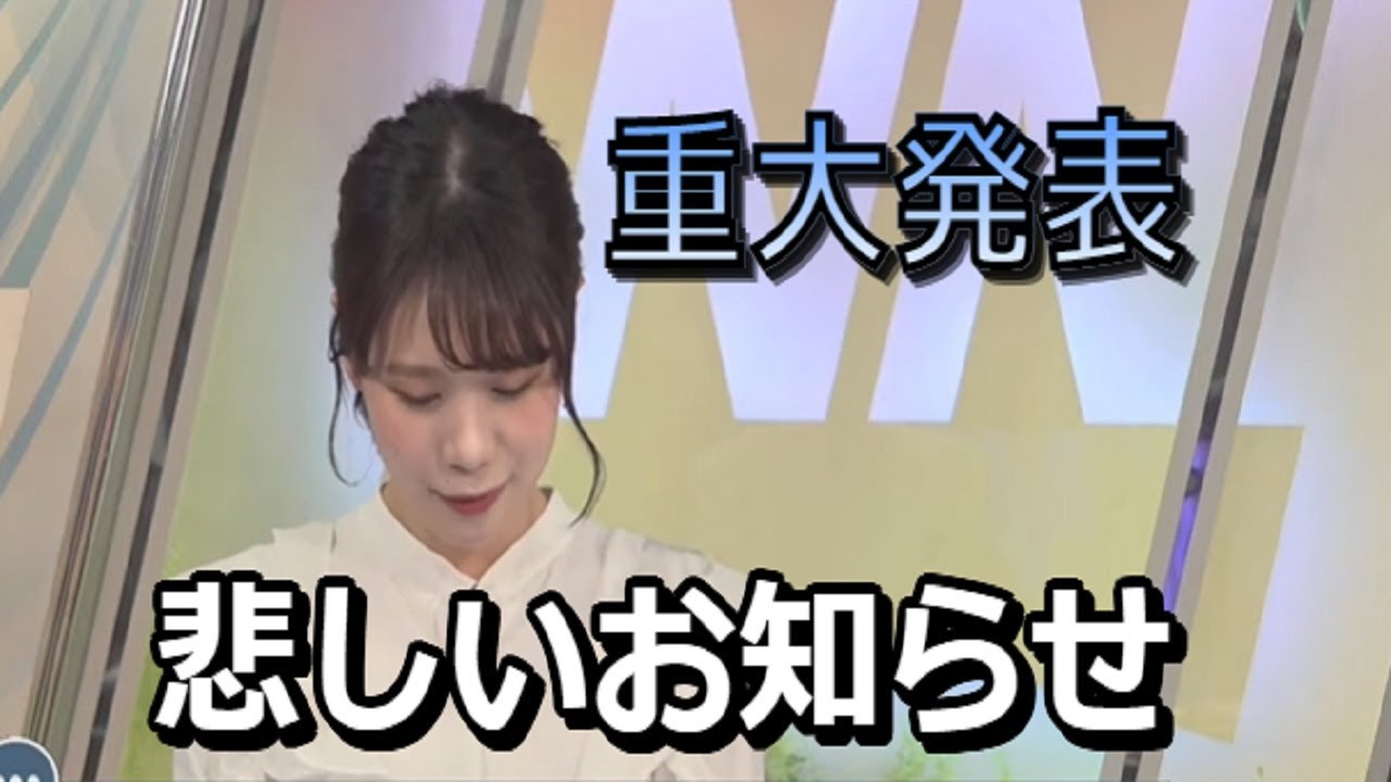 【ウェザーニュース切り抜き】おにぎり片手に悲しいお知らせをする戸北美月キャスター#weathernews #mizukitokita#美人#美女#お姉さん