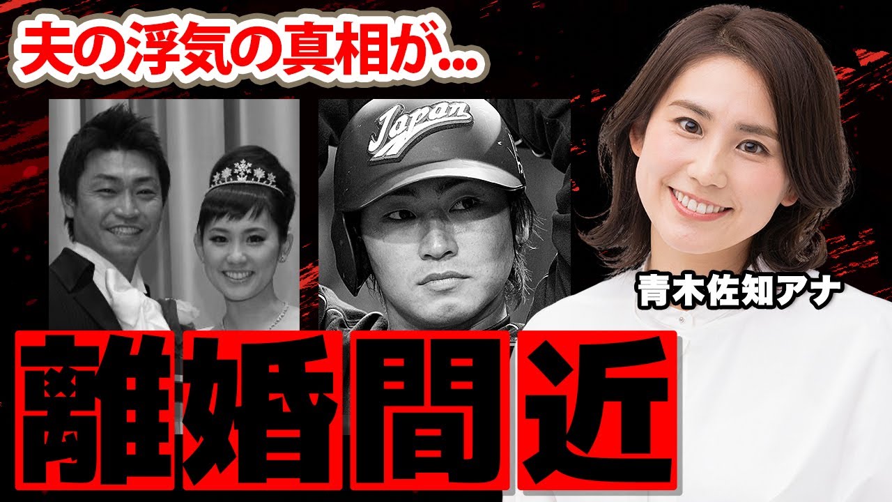 青木佐知アナが夫・青木宣親の浮気で離婚間近の真相に驚愕！「三安打打てたらね...」二人の耳を疑う馴れ初めや子供の現在に衝撃の嵐！【テレビ東京】