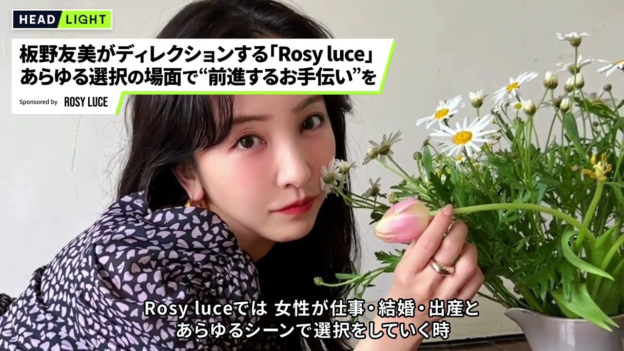 【板野友美がディレクション】あらゆる選択の場面で"前進するお手伝い"を