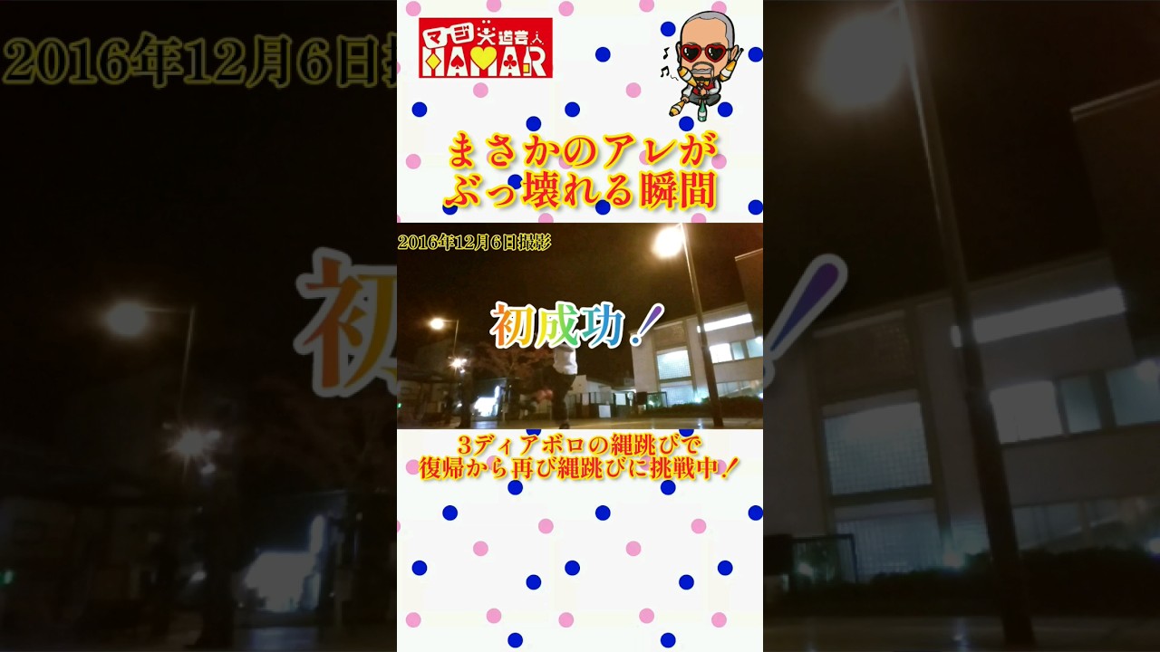 まさかのアレがぶっ壊れる瞬間