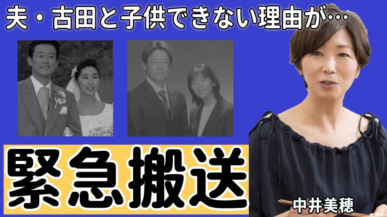 中井美穂アナと夫の古田敦也に子供がいない理由に涙腺崩壊...「愛してるから...」元プロ野球選手の衝撃現在...離婚間近の真相に驚愕！