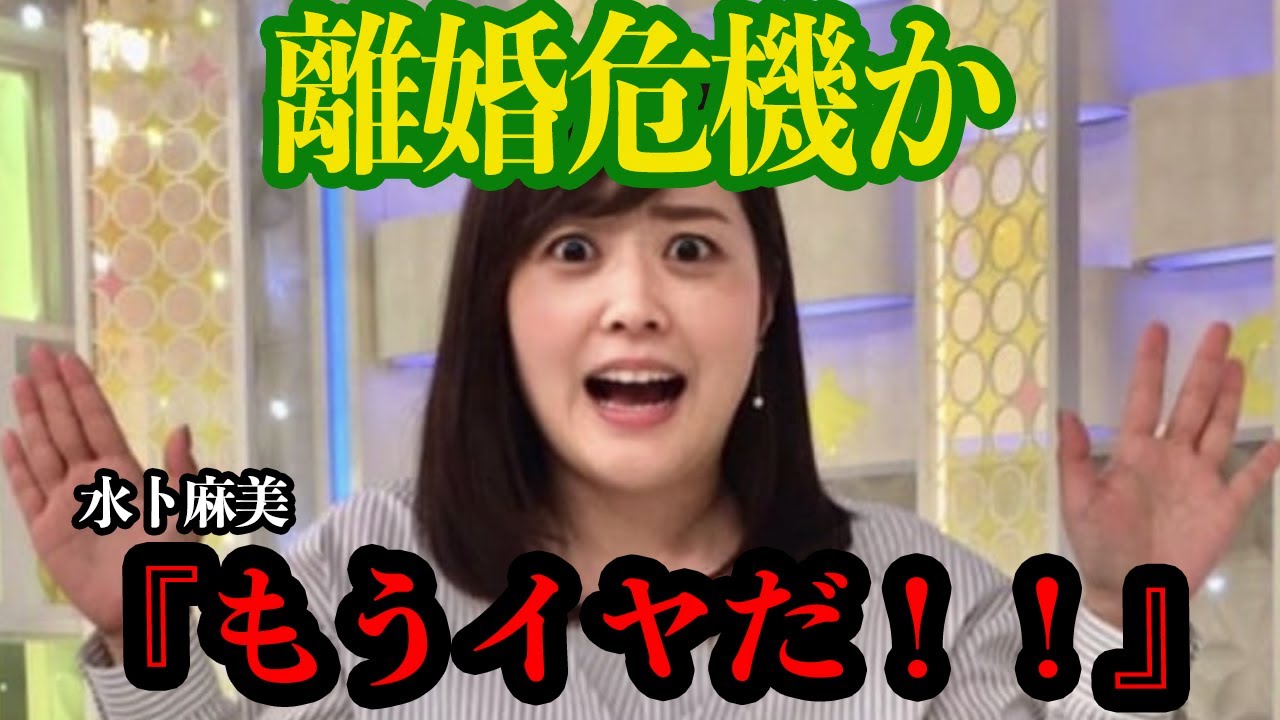 『とても頑固者で…』水卜麻美アナと中村倫也が離婚危機か？2人の性格が衝突、バナナマン日村が抱く思い、など裏側を徹底調査した結果驚愕の事実が浮上…【芸能】