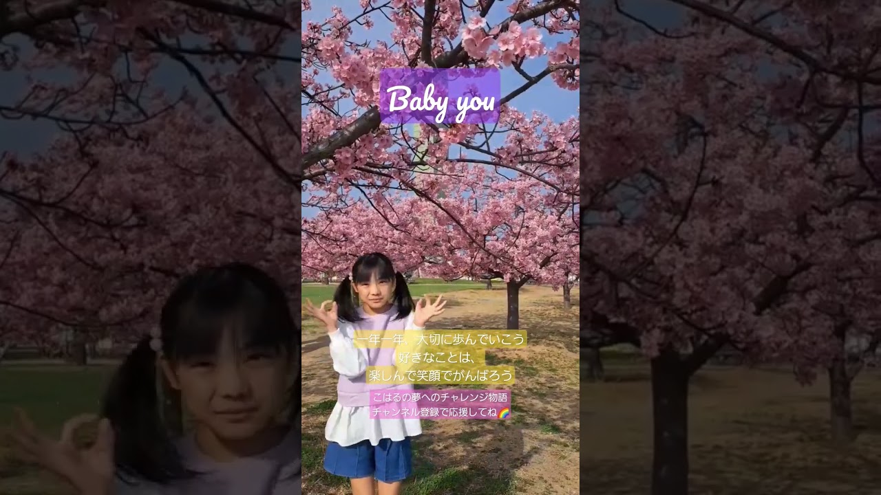 『Baby you/有華』満開の河津桜の下で🌸 #shorts#babyyou#流行りのダンス#香川県おすすめスポット#桜の広場