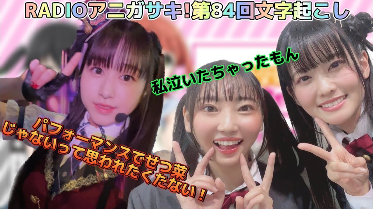 せつ菜に対しての想いが熱い鼓子ちゃん　【林鼓子】【大西亜玖璃】【矢野妃菜喜】【虹ヶ咲】【ニジガク】【ラブライブ!】