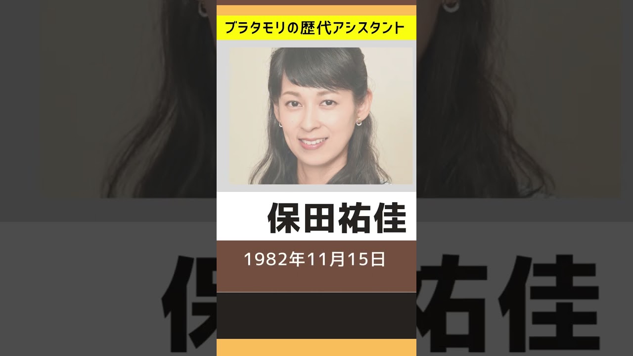 ブラタモリ！過去のアシスタントを紹介#shorts