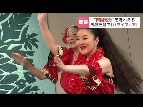 気分は南国♪札幌三越でハワイフェア始まる、さわやかな味の“パイナップルポップコーン”日本初上陸！