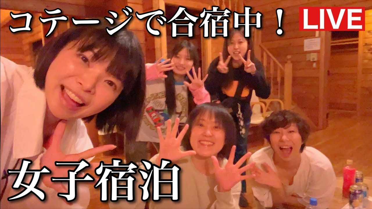 広すぎるコテージで合宿なう！