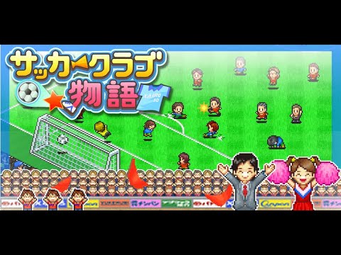 【ライブ放送】サッカークラブ物語(カイロソフト)#2